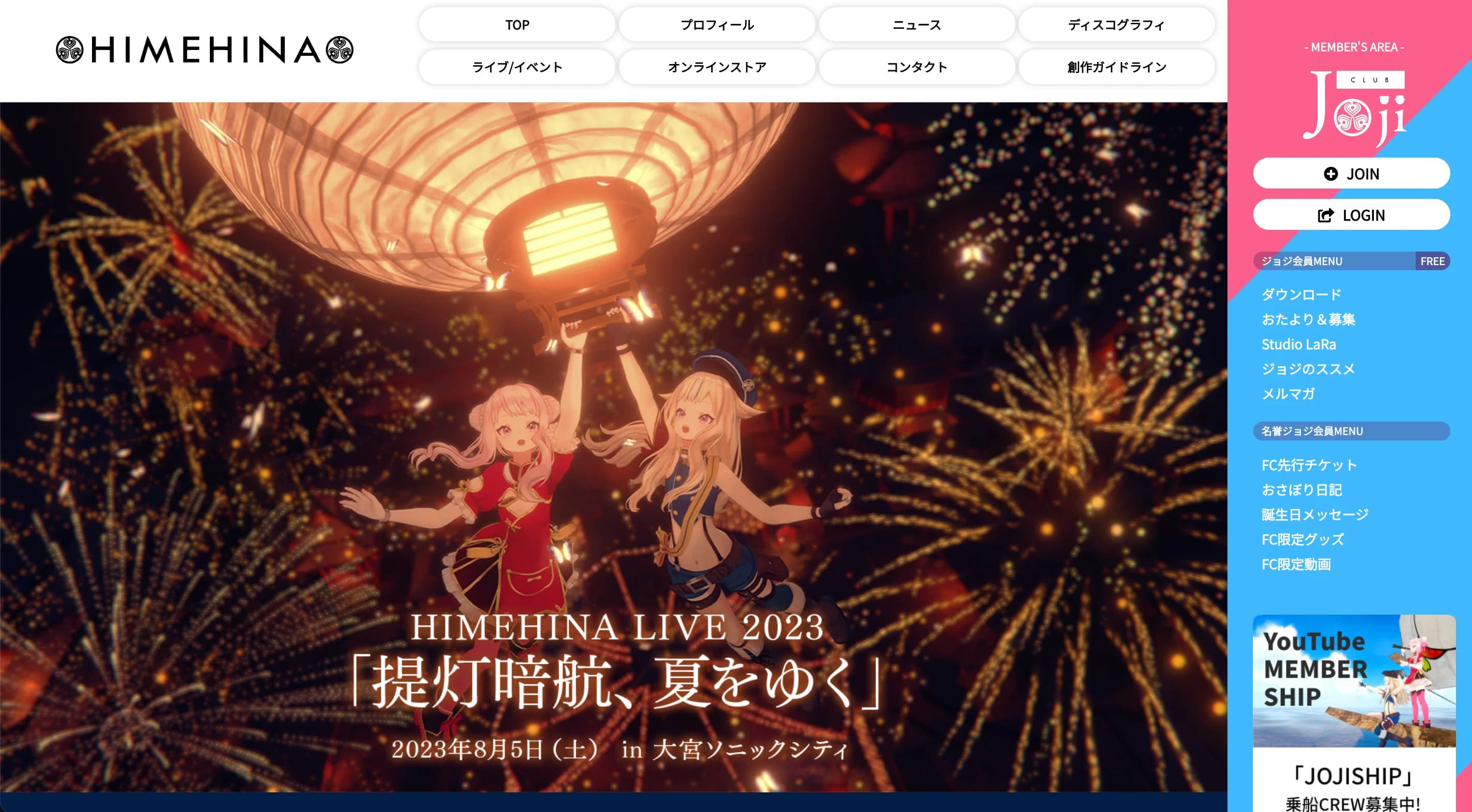HIMEHINA LIVE 2023『提灯暗航、夏をゆく』